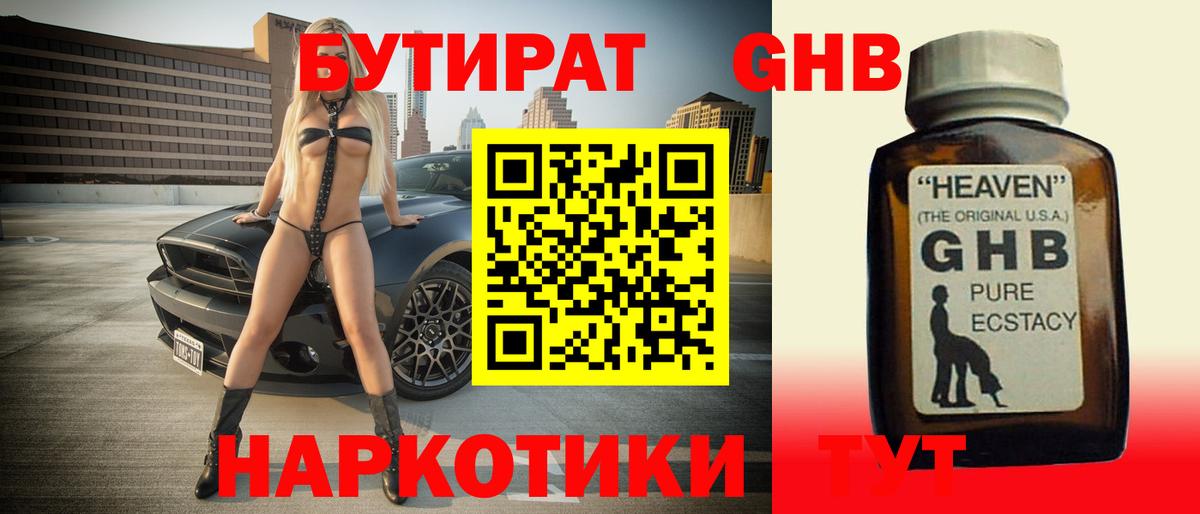 Бутират BDO Ухта