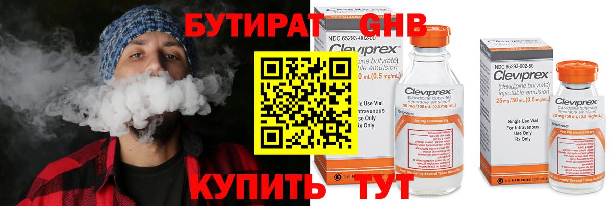 Бутират жидкий экстази  Вход с VPN  Ухта 