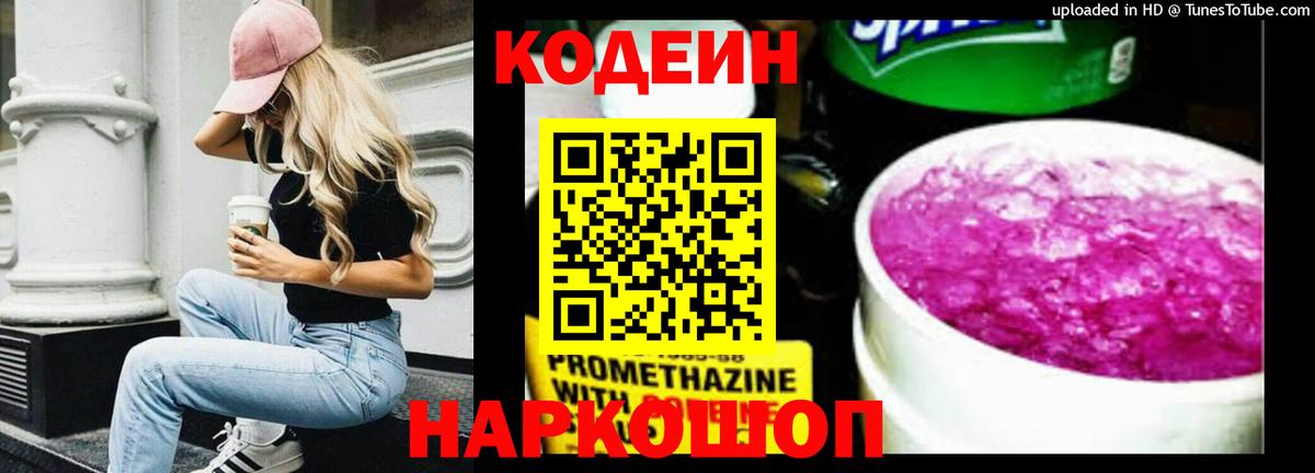 Codein Purple Drank Ухта