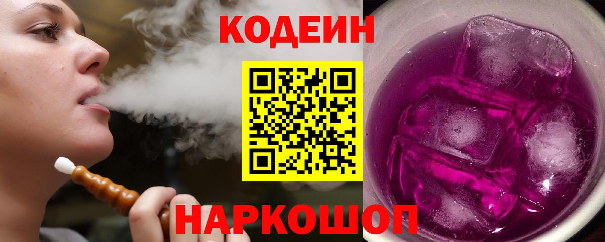 Codein Purple Drank  Кодеиновый сироп Lean напиток Lean (лин)  купить закладку  Вход с VPN  Ухта 