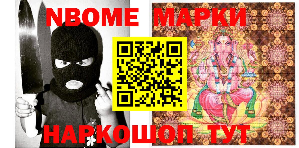 Марки N-bome 1,8мг  купить наркотик  Ухта  Вход с VPN 